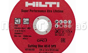 Отрезной круг 125х22х1 HILTI Ф-0399 купить в Новосибирске
