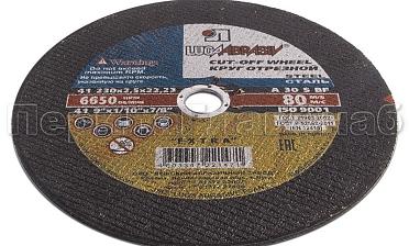 Диск отрезной 230 мм, толщина 2,5 мм, посадочное отверстие 22 мм Ф-1098 купить в Новосибирске