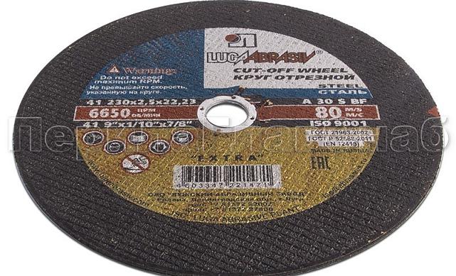 Диск отрезной 230 мм, толщина 2,5 мм, посадочное отверстие 22 мм Ф-1098