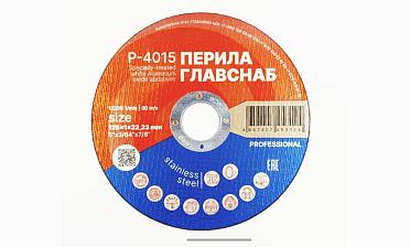 Диск отрезной 125х1х22.23 мм Р-4015 купить в Новосибирске