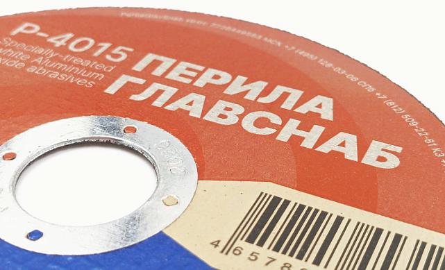 Диск отрезной 125х1х22.23 мм Р-4015 3